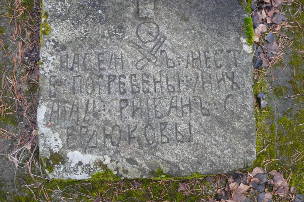 Надгробие М.И. Сердюкова